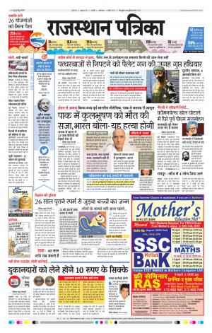 Rajasthan Patrika Beawar