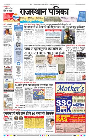 Rajasthan Patrika Ajmer
