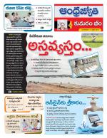 Kumuram Bheem District