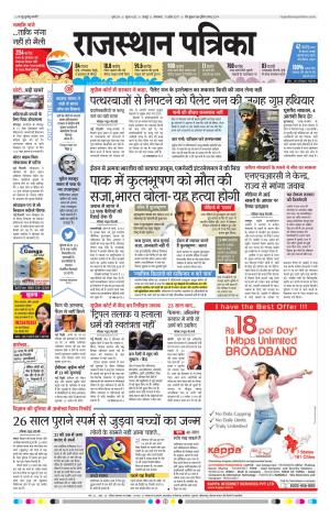 Rajasthan Patrika Jaipur 11-04-2017