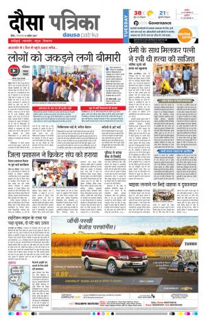 Rajasthan Patrika Dausa 11-04-2017