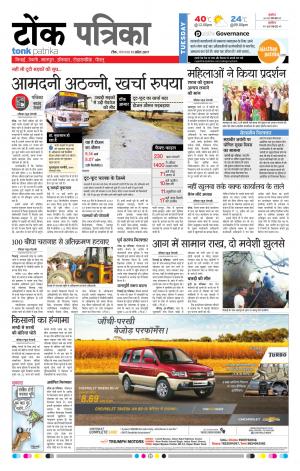 Rajasthan Patrika Tonk 11-04-2017