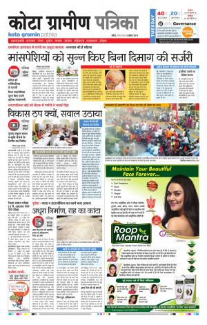 Kota Gramin Rajasthan Patrika