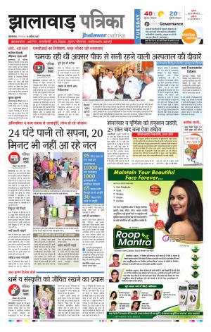 Jhalawar Rajasthan Patrika
