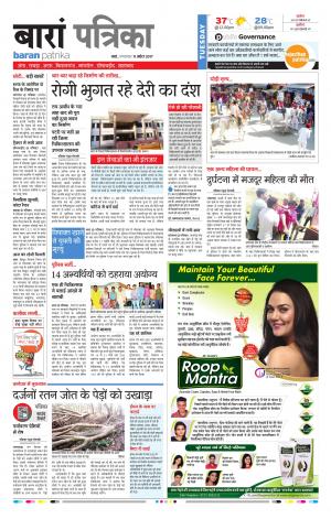 Baran Rajasthan Patrika