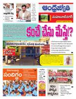 Mahabubnagar District