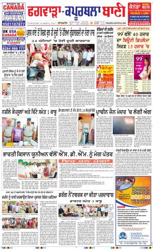  Kapurthala- Phagwara Bani