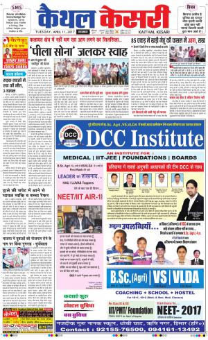  Punjab kesari / Haryana kaithal kesari