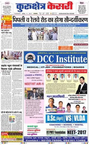  Punjab kesari / Haryana kurukshetra kesari