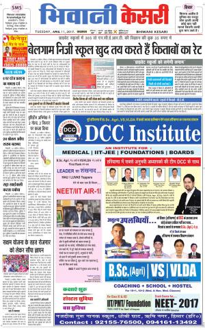  Punjab kesari / Haryana Bhiwani kesari