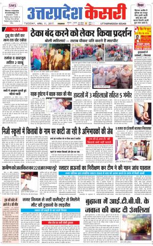  Uttar Pradesh kesari