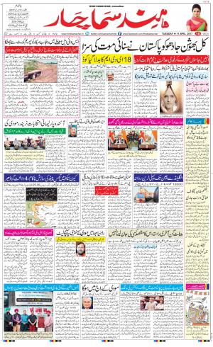 The Daily Hindsamachar Jalandhar