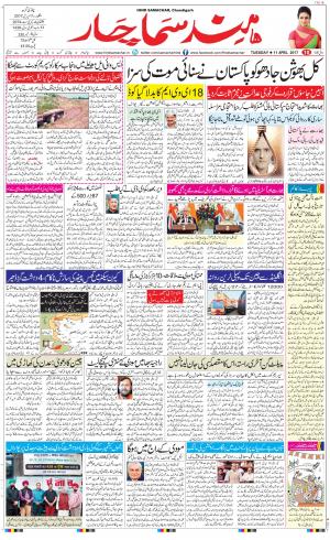 The Daily Hindsamachar Chandigarh