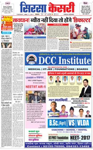  Haryana Sirsa kesari