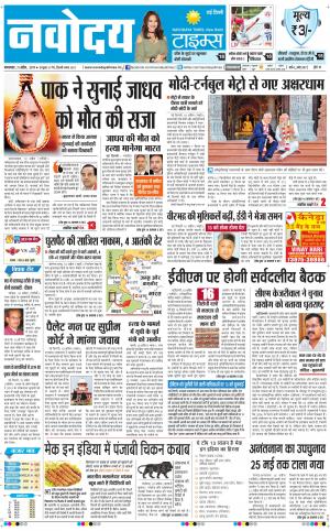  Navodaya Times Main