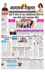 जागरूक टाइम्स ई-पेपर