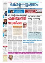 Keralabhooshanam (Thiruvalla Edition)