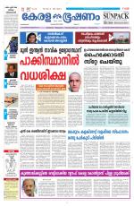 Keralabhooshanam (Malabar Edition)