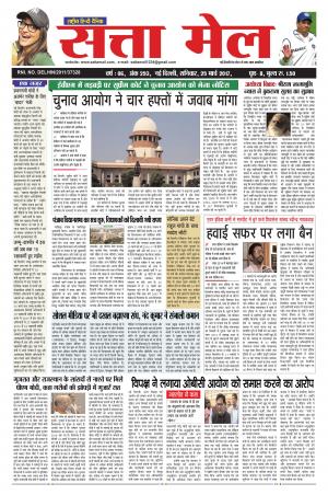 SATTA MAIL DATED 25.03.2017