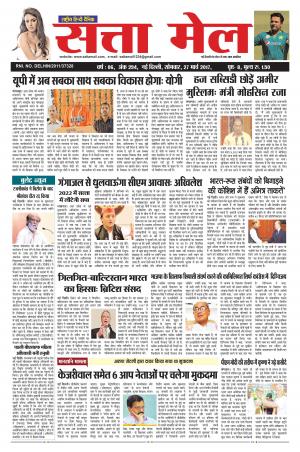SATTA MAIL DATED 27.03.2017