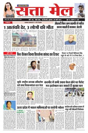 SATTA MAIL DATED 29.03.2017