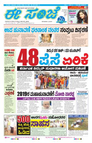 eESANJE-Belagam (11-04-2017)