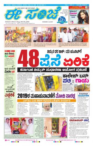 eESANJE : Hubli -Dharwad (11-04-2017)