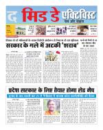 द मिड डे एक्टिविस्ट