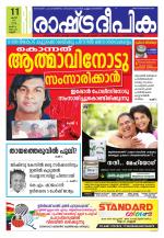 Rashtradeepika Kannur