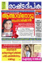 Rashtradeepika Kozhikode