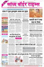 Sandhya Border Times, Sri Ganganagar