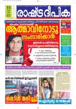 Rashtradeepika Kottayam