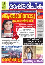 Rashtradeepika Trivandrum