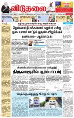 விடுதலை - viduthalai