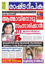 Rashtradeepika Kochi