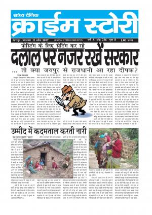 Crime Story 11 APRIL 17