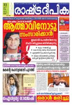 Rashtradeepika Thrissur