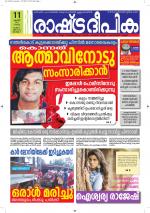 Rashtradeepika Alappuzha