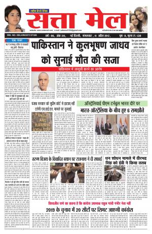 SATTA MAIL DATED 11.04.2017