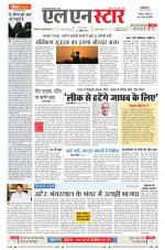 एल एन स्टार दैनिक समाचार पत्र भोपाल 