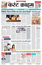 Dainik Current Crime