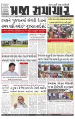 Praja Samachar
