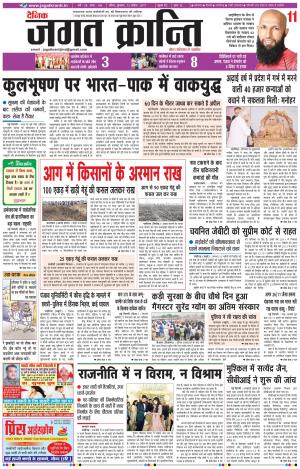 Daily Jagat Kranti  JIND Haryana Edition