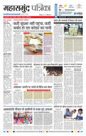 Mahasamund Patrika