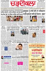 Charhdikala Newspaper (Punjab) 