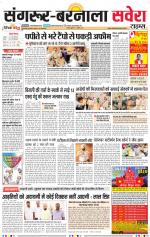 Sangrur / Barnala Savera