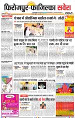 Firozpur / Fazilka Savera