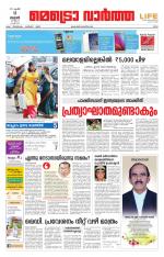 Metrovaartha - Ernakulam