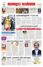 Metrovaartha - Thrissur