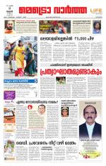 Metrovaartha - Kozhikode